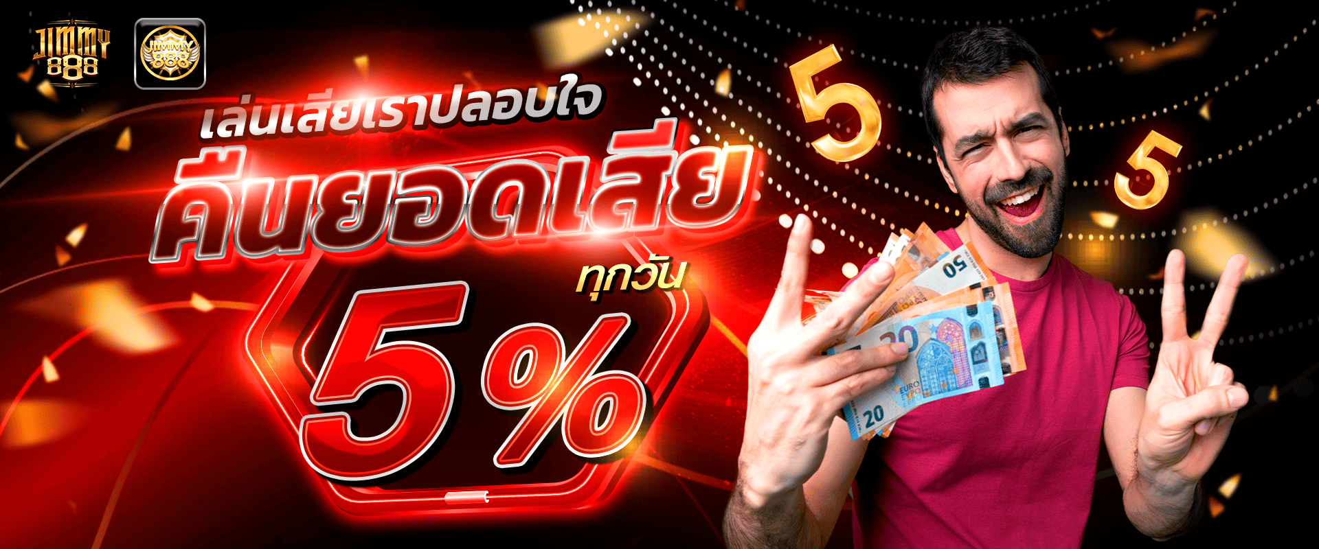 เว็บสล็อตคืนยอดเสีย 5% Jimmy888